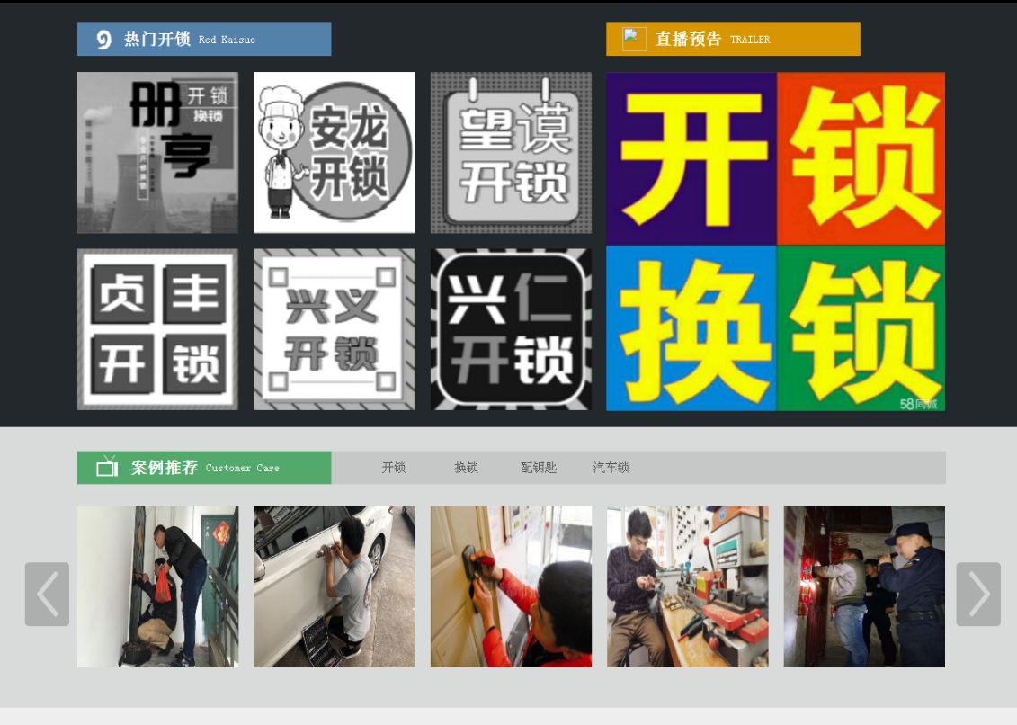 巍山黔西南开锁网门户网站